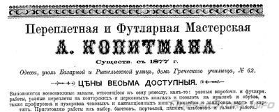 Базарная, 62
реклама 1899 года
