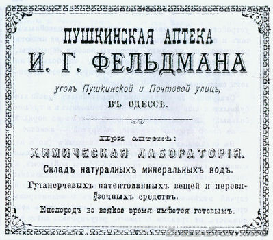 Пушкинская
реклама 1892 года
