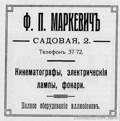 Садовая, 2
реклама 1914 года
