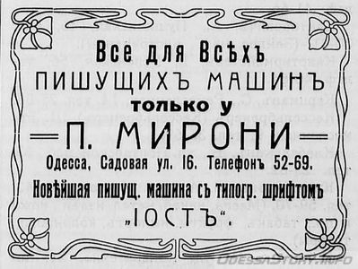 Садовая, 16
реклама 1914 года
