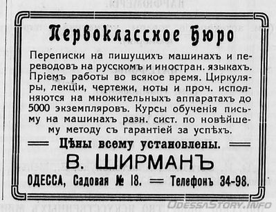 Садовая, 18
реклама 1914 года
