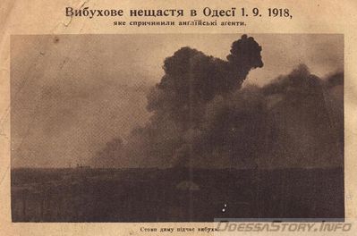 31 августа 1918 года взрыв складов на Бугаевке
