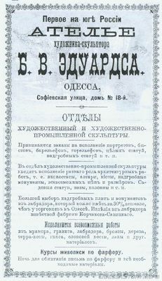 Софиевская, 18
реклама 1892 года
