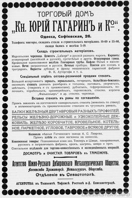 Софиевская, 26
реклама 1914 года
