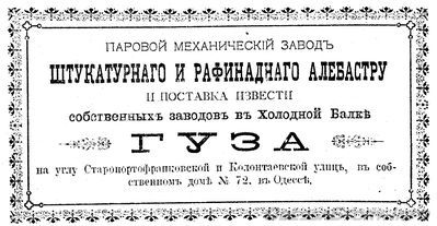 Старопортофранковская, 72
реклама 1899 года
