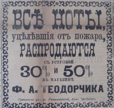 Греческая,
реклама 1899 года
