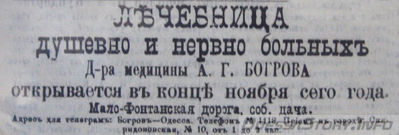 Малофонтанская дорога,
реклама 1899 года
