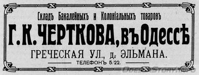 Греческая,
реклама 1914 года
