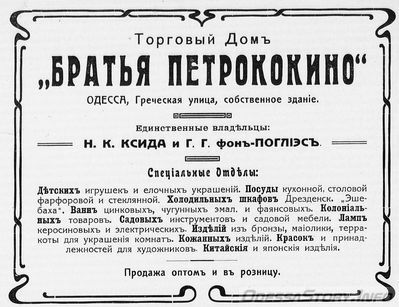 Греческая,
реклама 1914 года
