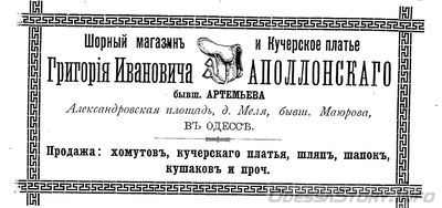 Греческая,
реклама 1899 года
