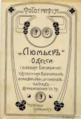 Люмьер, Дерибасовская, 19
