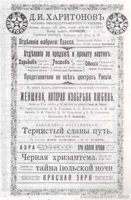 Афиша кинофабрики Харитонова, 1919 год
