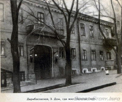 Дерибасовсая, 3
дом Илькевич, 1820-е, арх. Фраполли Д.
фото до 1965 года (из книги Повесть о чекисте. В.Михайлов )
