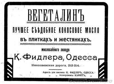 Николаевская дорога, 212-214
реклама 1910 года
