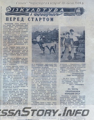 Газета "Чорноморські новини" 18 апреля 1959 г.
Статья о подготовке к новому футбольшому сезону одесских команд 
