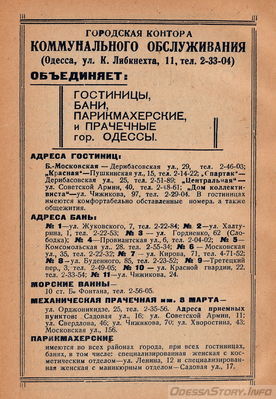 "Одесса" Справочник. Одесское областное издательство 1957 год. Глава "Объявления" 
