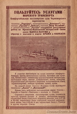 "Одесса" Справочник. Одесское областное издательство 1957 год. Глава "Объявления" 
