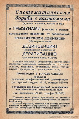 "Одесса" Справочник. Одесское областное издательство 1957 год. Глава "Объявления" 
