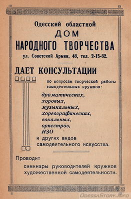 "Одесса" Справочник. Одесское областное издательство 1957 год. Глава "Объявления" 
