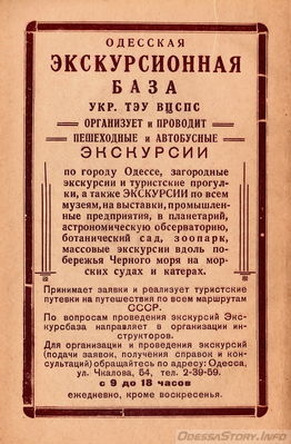 "Одесса" Справочник. Одесское областное издательство 1957 год. Глава "Объявления" 
