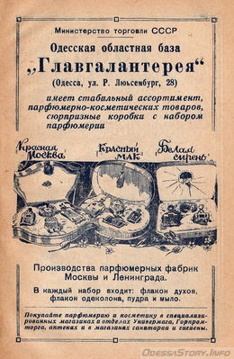 "Одесса" Справочник. Одесское областное издательство 1957 год. Глава "Объявления" 
