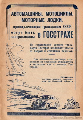 "Одесса" Справочник. Одесское областное издательство 1957 год. Глава "Объявления" 
