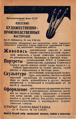 "Одесса" Справочник. Одесское областное издательство 1957 год. Глава "Объявления" 
