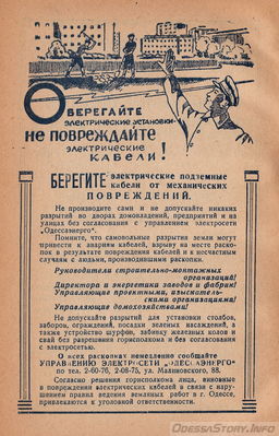 "Одесса" Справочник. Одесское областное издательство 1957 год. Глава "Объявления" 
