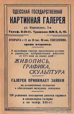 "Одесса" Справочник. Одесское областное издательство 1957 год. Глава "Объявления" 
