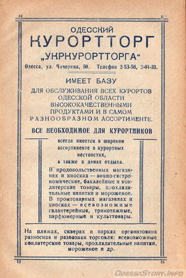 "Одесса" Справочник. Одесское областное издательство 1957 год. Глава "Объявления" 
