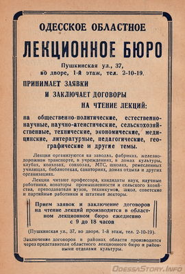 "Одесса" Справочник. Одесское областное издательство 1957 год. Глава "Объявления" 
