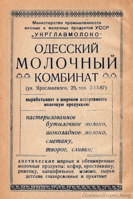 "Одесса" Справочник. Одесское областное издательство 1957 год. Глава "Объявления" 
