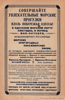 "Одесса" Справочник. Одесское областное издательство 1957 год. Глава "Объявления" 
