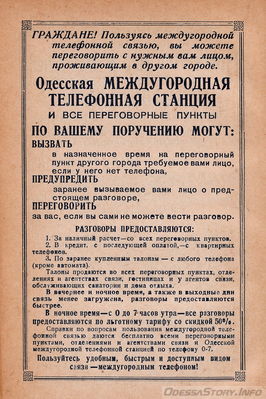 "Одесса" Справочник. Одесское областное издательство 1957 год. Глава "Объявления" 
