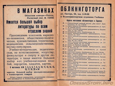 "Одесса" Справочник. Одесское областное издательство 1957 год. Глава "Объявления" 
