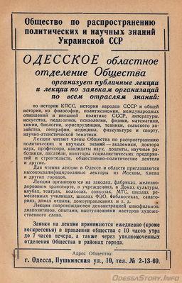 "Одесса" Справочник. Одесское областное издательство 1957 год. Глава "Объявления" 
