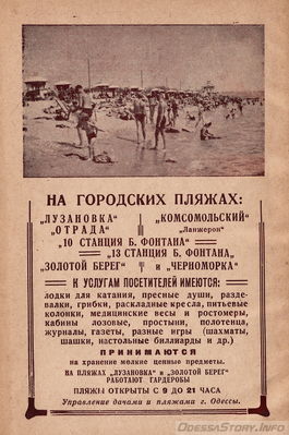 "Одесса" Справочник. Одесское областное издательство 1957 год. Глава "Объявления" 
