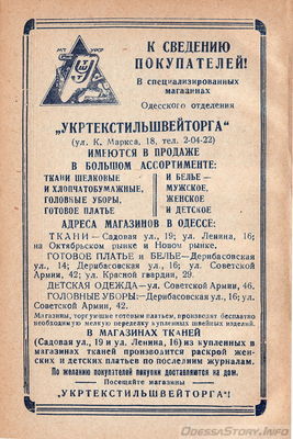 "Одесса" Справочник. Одесское областное издательство 1957 год. Глава "Объявления" 
