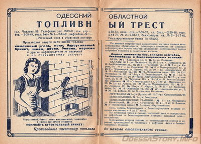 "Одесса" Справочник. Одесское областное издательство 1957 год. Глава "Объявления" 
