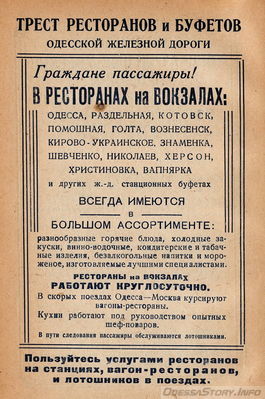 "Одесса" Справочник. Одесское областное издательство 1957 год. Глава "Объявления" 
