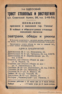 "Одесса" Справочник. Одесское областное издательство 1957 год. Глава "Объявления" 
