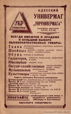 "Одесса" Справочник. Одесское областное издательство 1957 год. Глава "Объявления" 
