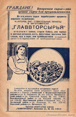 "Одесса" Справочник. Одесское областное издательство 1957 год. Глава "Объявления" 
