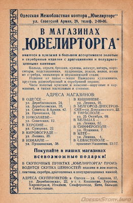 "Одесса" Справочник. Одесское областное издательство 1957 год. Глава "Объявления" 
