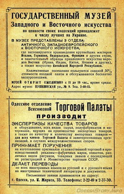 "Одесса" Справочник. Одесское областное издательство 1957 год. Глава "Объявления" 
