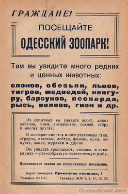 "Одесса" Справочник. Одесское областное издательство 1957 год. Глава "Объявления" 
