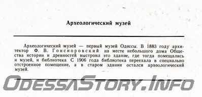 Набор открыток графических работ Г.В.Топуза
Археологический музей (текст)
