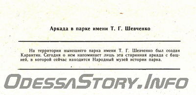 Набор открыток графических работ Г.В.Топуза
Аркада (текст с обратной стороны открытки)
