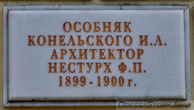 Белинского 13
Табличка с указанием владельца Конельского И. Л. и архитектора Нестурха Ф.П., и датой 1899-1900 г.
Добавил Kamin
