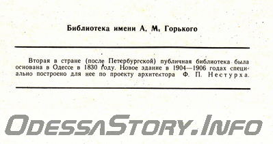 Набор открыток графических работ Г.В.Топуза
Библиотека им. А.М.Горького (текст)
